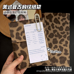 高颜值美式复古豹纹牛皮纸袋文创出货打包材料封口袋礼品包装通用