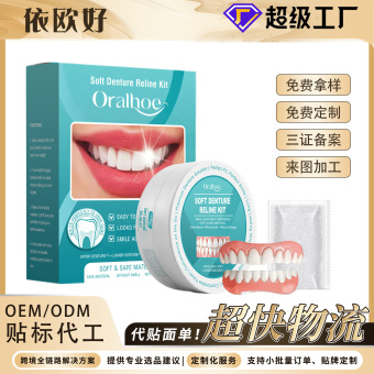 ORALHOE 假牙修饰套装  美牙假牙套修饰牙齿牙缝舒适美观美容套