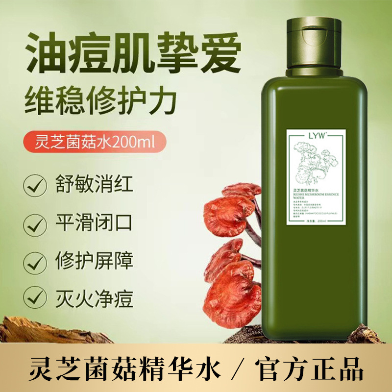 Ganoderma lucidum Essence Mushroom Replenish water Moisture Relieve Redness Small molecules Toner Wet Shuiling Mushroom