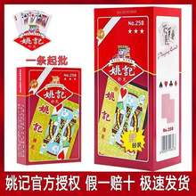 上海姚记扑克记10副批发正品扑克牌纸牌朴克牌家用加厚扑克棋牌室