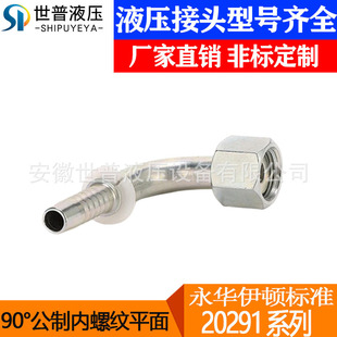 Yonghua Standard 20291 Metric Internal Thread Plane 90 ° Elbow Type A Split Compression Hydraulic Hose Fitting