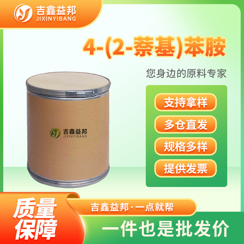 4-(2-萘基)苯胺 209848-36-2 有机原料 发光材料中间体