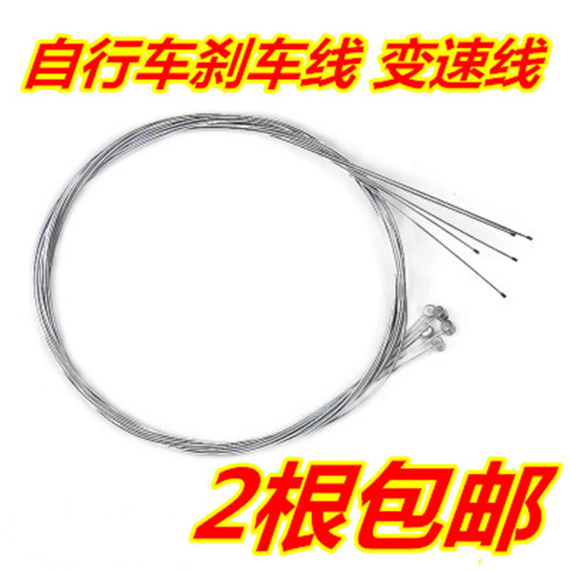 Bicycle Brake lines currency Mountain bike Bicycle BMX Speed ​​line FOLDING steel wire Adjust speed Inside