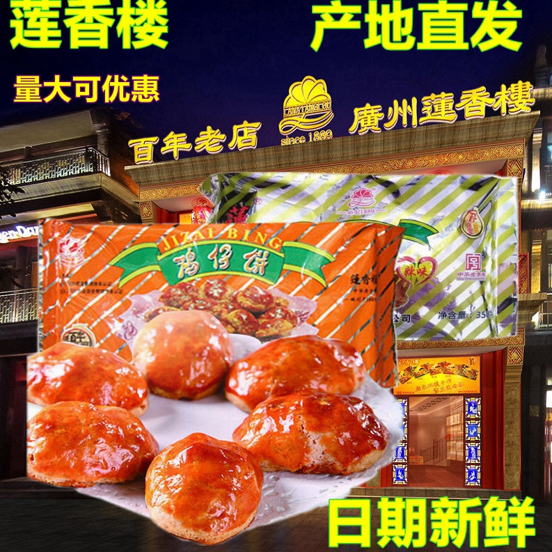 莲香楼鸡仔饼400克装老广州传统糕点零食品广东特产手信点心送礼