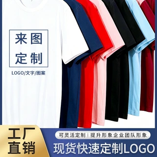 纯棉工作服定制t恤印字logo短袖企业活动团体广告文化衫订做批发