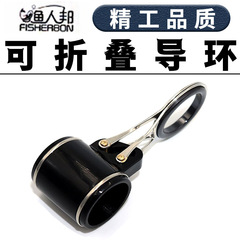 Folding guide ring guide eye long throw over line ring stainless steel magnetic ring modification DIY repair sea rod anchor rod tube sleeve