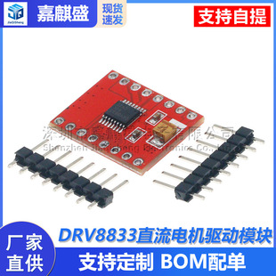 DRV8833ֱ��늙C��ģ�K �����Ӱ� ���TB6612FNG