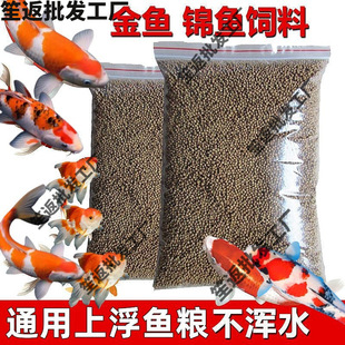 Goldfish Feed Ornamental Fish Koi Fish Food Color-Enhancing Fish Food Large, Medium and Small Particles Non-Turbid Tropical Fish Food Bait Food