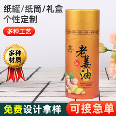 エッセンシャルオイルボトル化粧品包装クラフト紙カラー円筒紙缶エッセンシャルオイルボトル円筒紙缶印刷