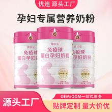 厂家直供孕妇奶粉高钙高铁免疫球蛋白益生菌400g支持批发代发驼乳
