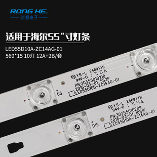 55-inch LED55D10A-ZC14AG-01 Ronghe electronic LED backlight TV light bar TV backlight