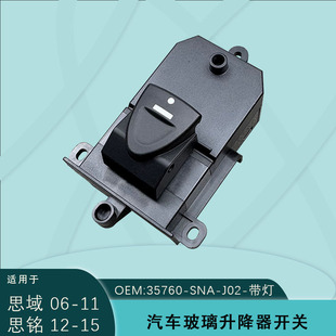35760-Sna-J02 Is Suitable for Honda 06-11 Civic Siming Rear Door Glass Regulator Switch with Light