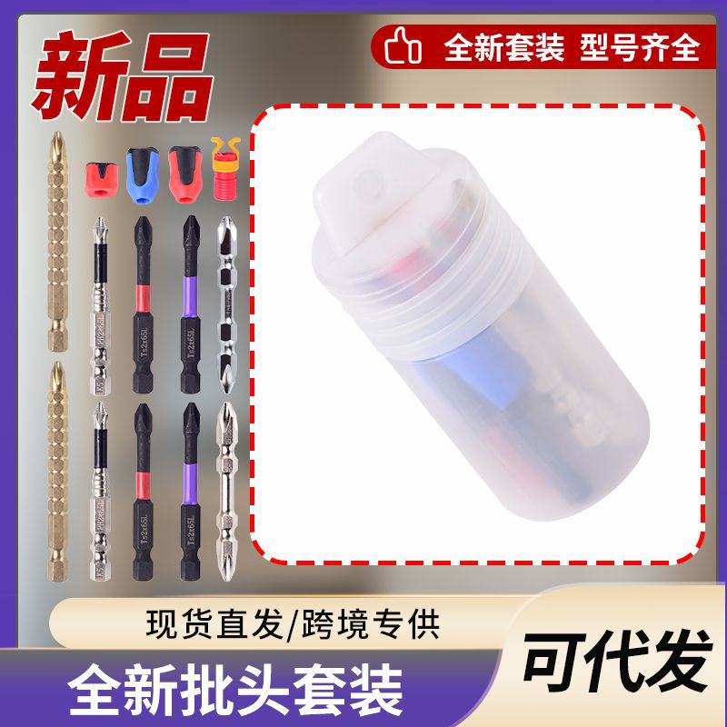 电动螺丝刀十字批头磁圈14件套强磁超硬多规格混装批头组合一整套