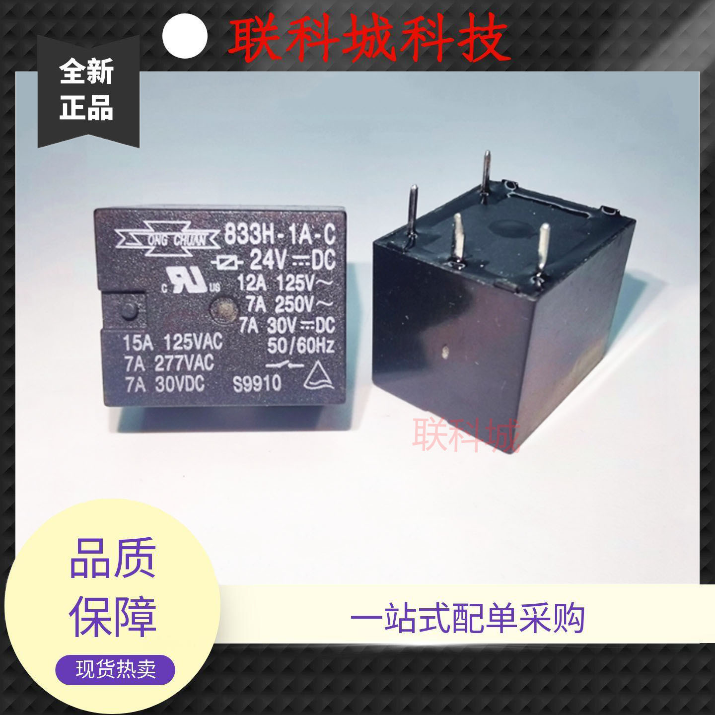 833H-1A-C 12VDC 24VDC松川电子一组常开4脚位直流电磁功率继电器