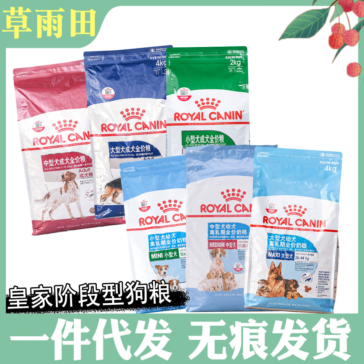 皇家狗粮小中大型犬粮2KG营养成犬粮全价幼犬粮10KG增肥主粮15KG
