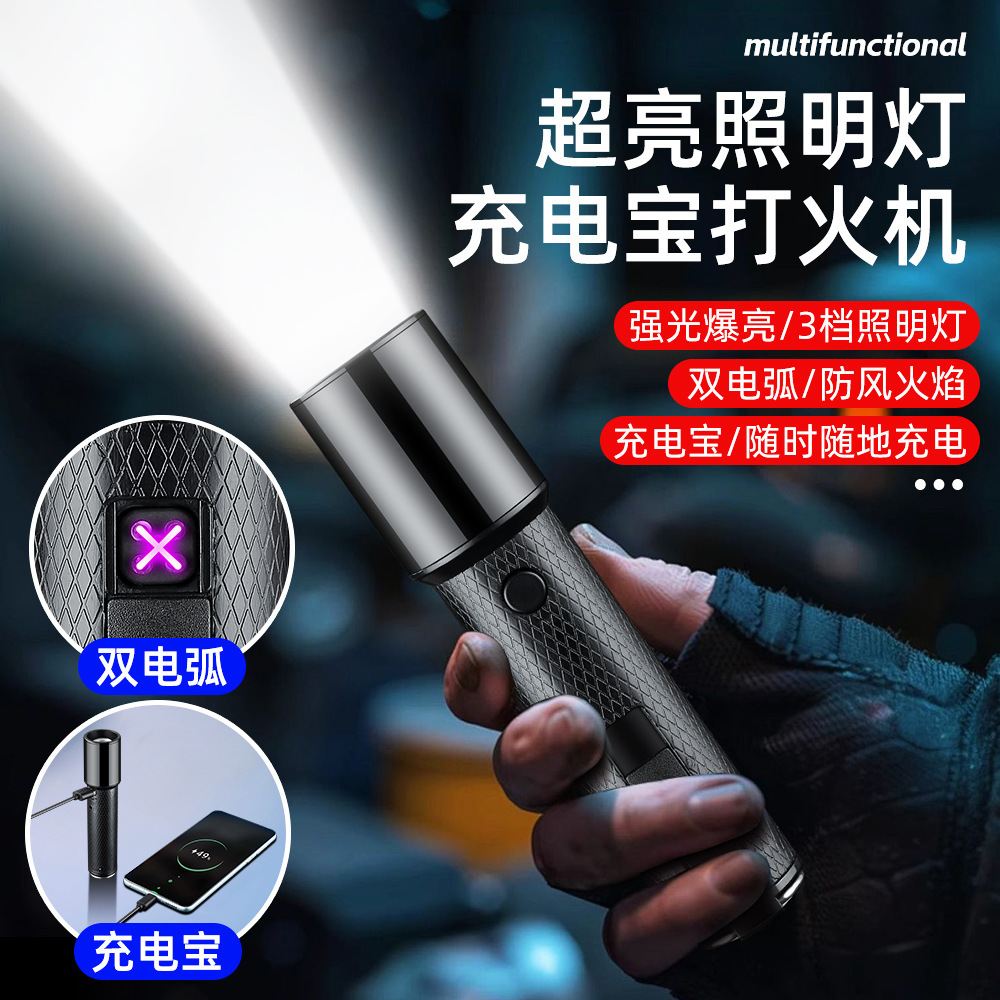 创意手电打火机三挡强光手电筒双电弧打火机多功能充电宝出行便携
