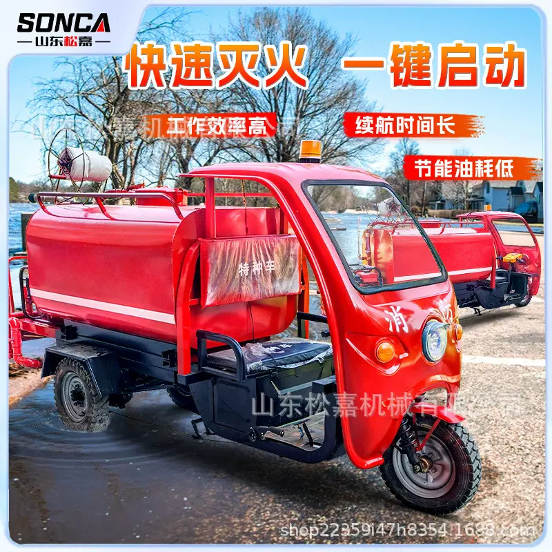 小型消防车摩托三轮巡逻灭火洒水社区工厂消防救援电动消防车
