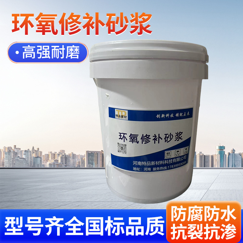 供应修补加固环氧灌浆料环氧树脂灌浆料修补砂浆环氧修补砂浆