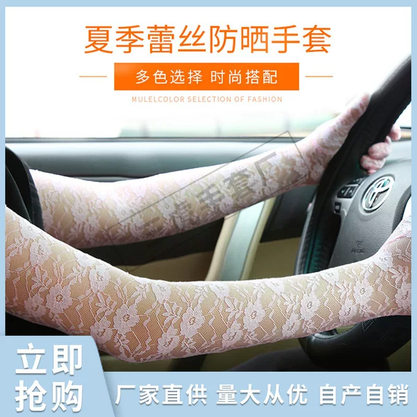 Summer lace thin long gloves outdoor sun protection UV protection riding driving ice sleeve finger gloves
