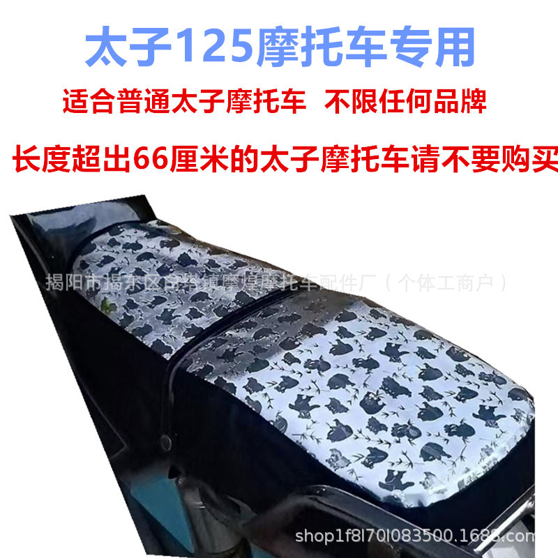 Motorcycle Seat Cover Waterproof Haojue Suzuki Domestic Prince 125 Motorcycle Cushion Cover Leather Insulation Cushion