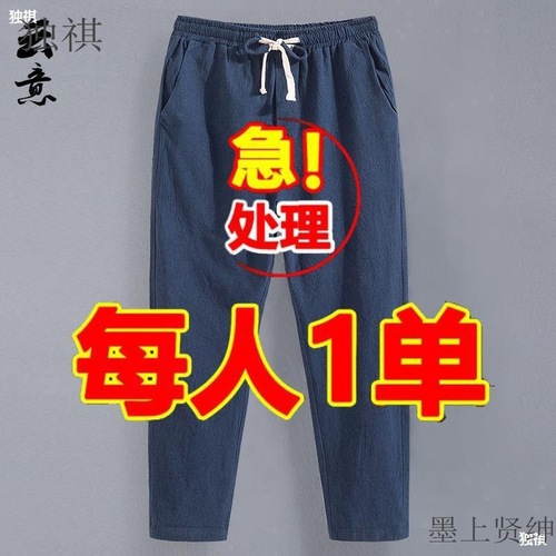 Men's Summer Linen 9/10 Length Loose Straight Leg Casual Pants Thin Cotton-Linen Pants Trendy Youth Pants