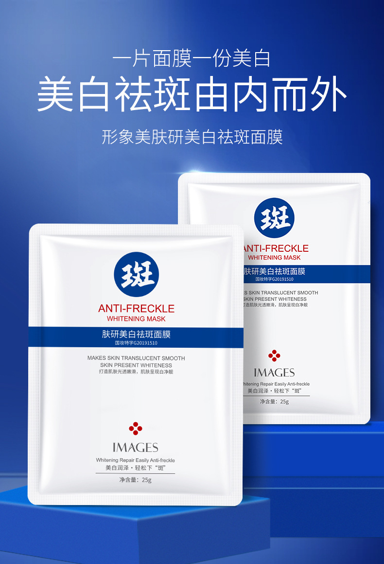 55854形象美肤研美白祛斑面膜_01