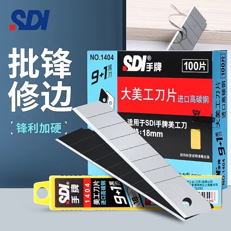 手牌1404美工刀片18mm大号高碳钢黑刃壁纸裁纸刀片工具大介刀片