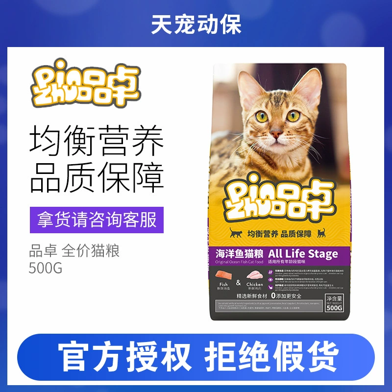 Pinzhuo корм для морских рыб 500 г полная цена корм для кошек Универсальный волос и волос котенка