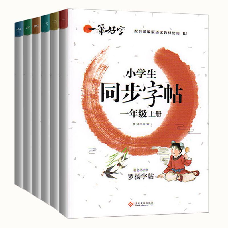 小学生は同時に字帖を練習します。|undefined