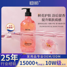 氨基酸花瓣沐浴露持久留香香氛滋潤沐浴液男女沐浴乳官方定制