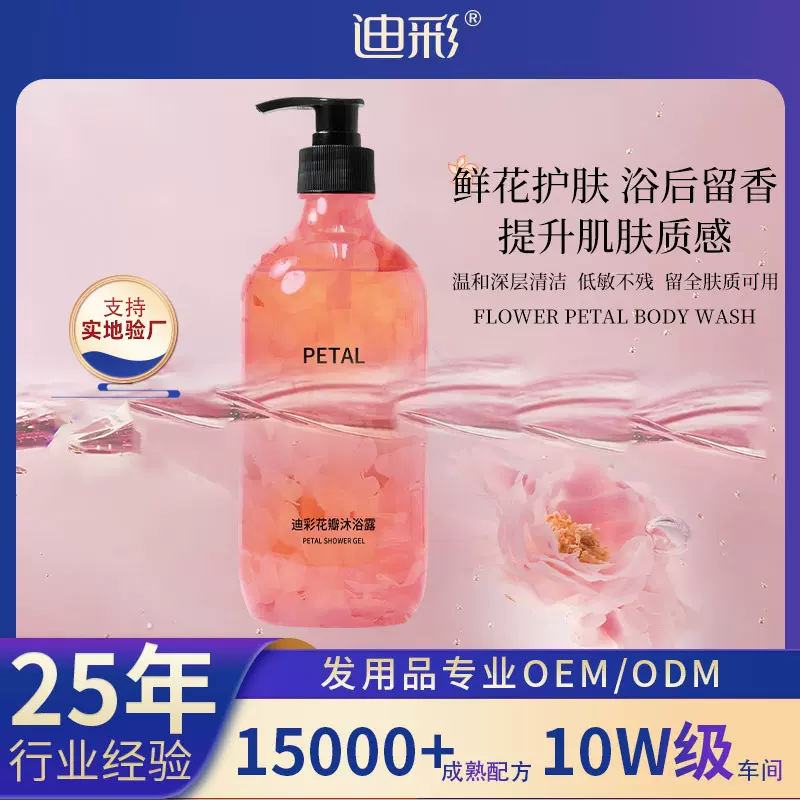 氨基酸花瓣沐浴露持久留香香氛滋润沐浴液男女沐浴乳官方定制