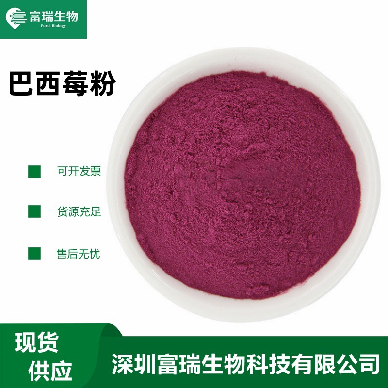 巴西莓果粉 阿萨伊莓粉 固体饮料 巴西莓粉冻干粉