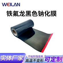 铁氟龙钠化膜厂家聚四氟乙烯单双面活化处理供应黑色钠化膜耐高温