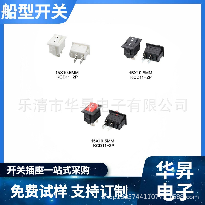 供应船型开关KCD11二脚二档三脚三档10*15白色全黑红色小开关