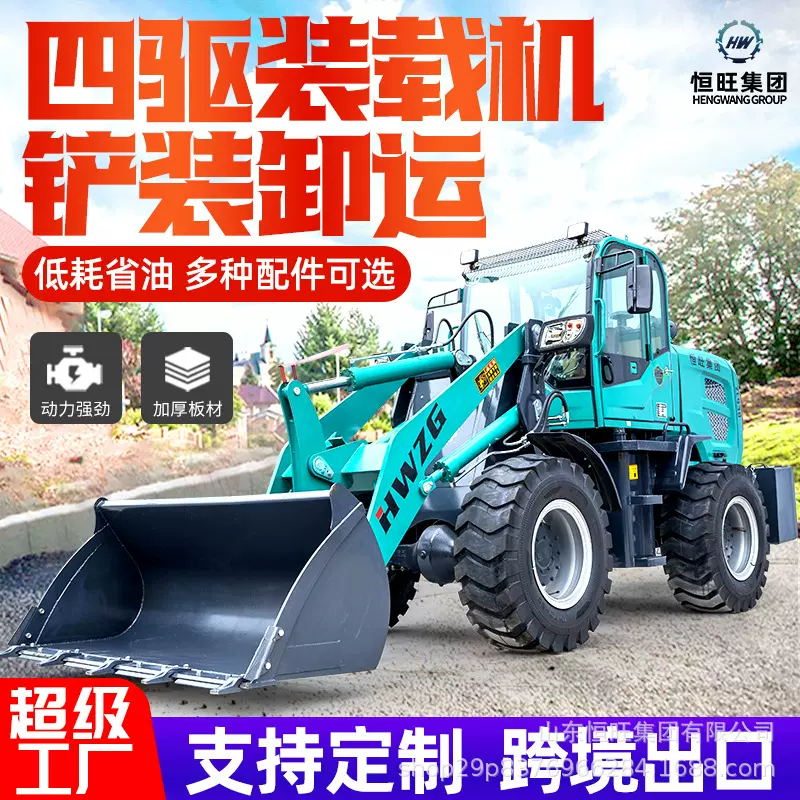 恒旺小型挖机装载机出口货源四驱多功能柴油铲车农用抓木机