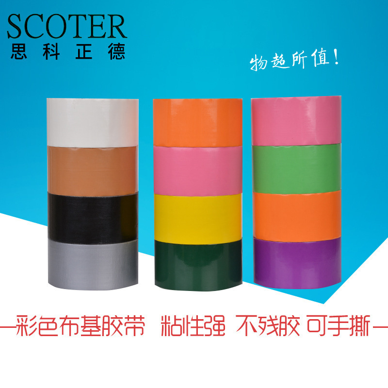 厂家供应地毯接缝布纹易撕婚庆装饰防水胶带彩色布基胶带防静电