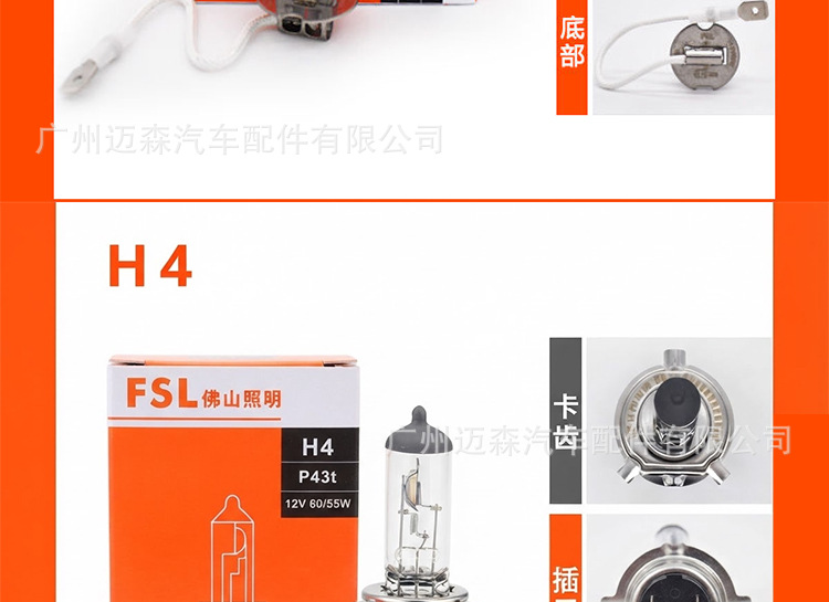 Foshan Lighting 12V car headlights, H1, H4, H11, H7 halogen bulbs, 24V fog lights, ultra-bright high and low beam headlights
