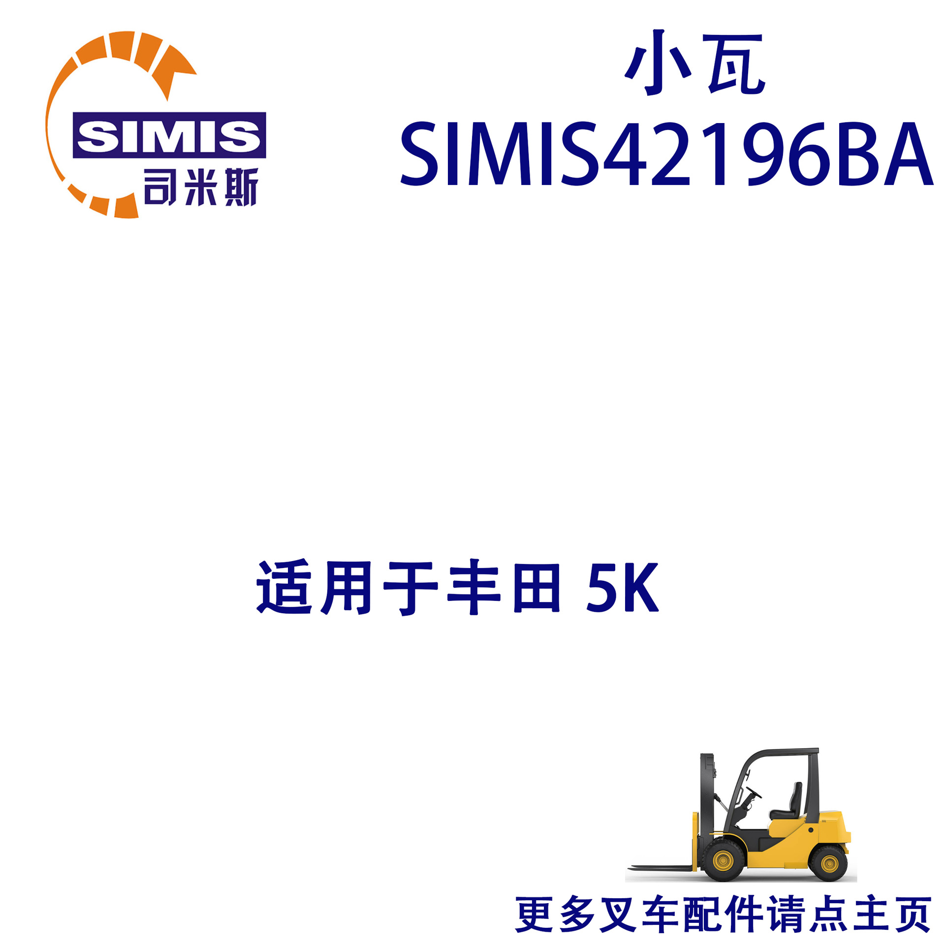 叉车连杆瓦(小瓦) 适用于 丰田 5K