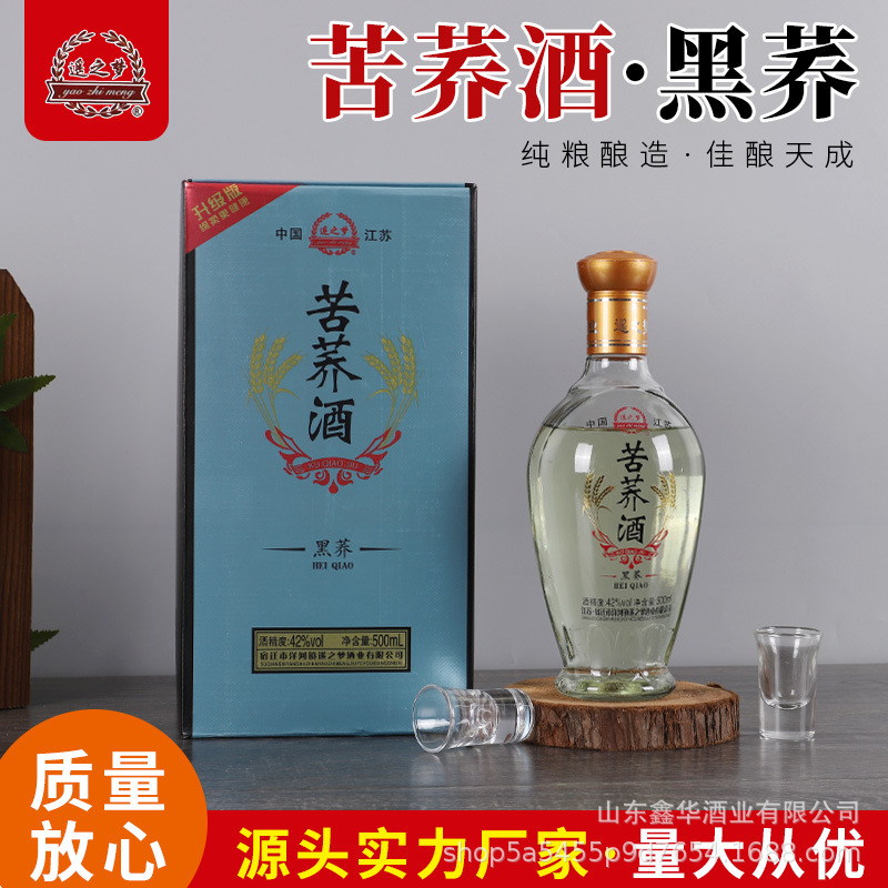 白酒批发苦荞酒黑荞 升级版绵柔型白酒整箱 42度500ml*6瓶苦荞酒