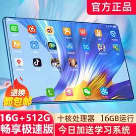 16G+512G新品平板电脑pad全网通5G娱乐办公游戏学网课学生学习机