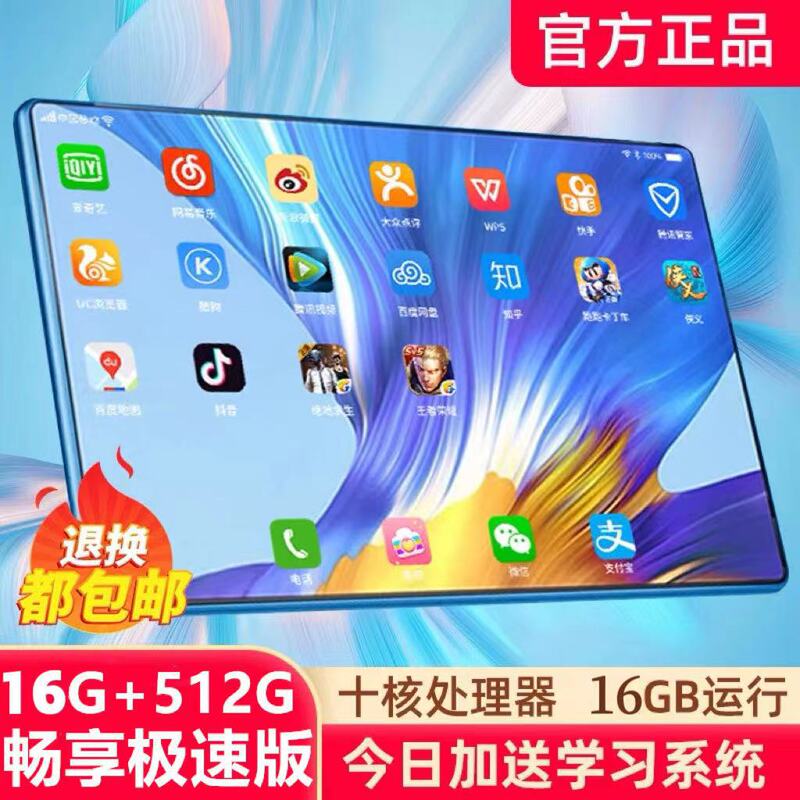 16G 512G new tablet pad netcom 5G entertainment office games online student learning machine