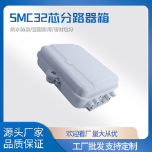 32芯光纜光纖分纖箱戶外室內壁掛防水接線盒塑料SMC32芯分路器箱
