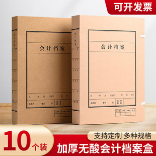 10 Pack postage a4 acid-free paper accounting file box imported thickened data box financial accounting voucher storage box