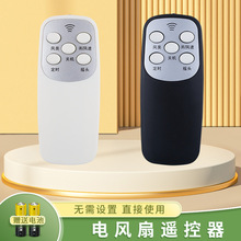 适用日彩奥克斯现代FS40-A002R遥控器通用TCL志高配件电风扇落地