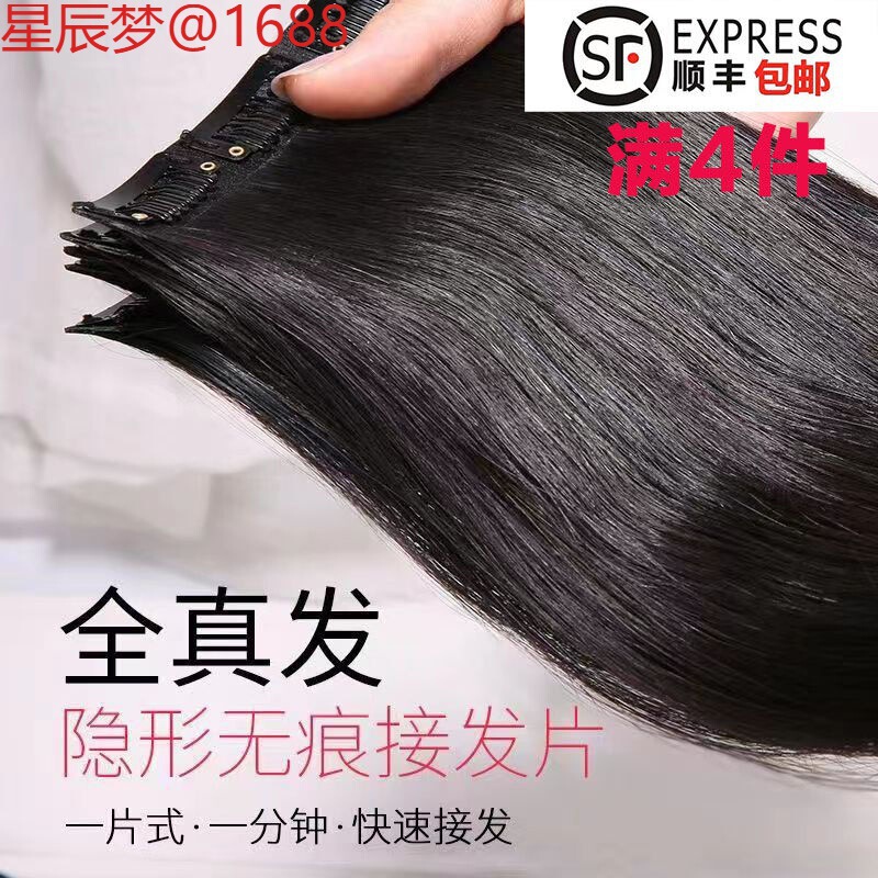 Real Hair Clip-In Hairpiece Seamless Hair Extension Bundle for Women to Add Volume, One-Piece DIY Simple Application Real Hair Clip-In Hairpiece Seamless Hair Extension Bundle for Women to Add Volume, One-Piece DIY Simple Application
