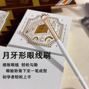 Crescent-shaped eyeliner brush down to lying silkworm brush eye detail brush fan-shaped blade brush Cangzhou flat eyebrow brush makeup brush