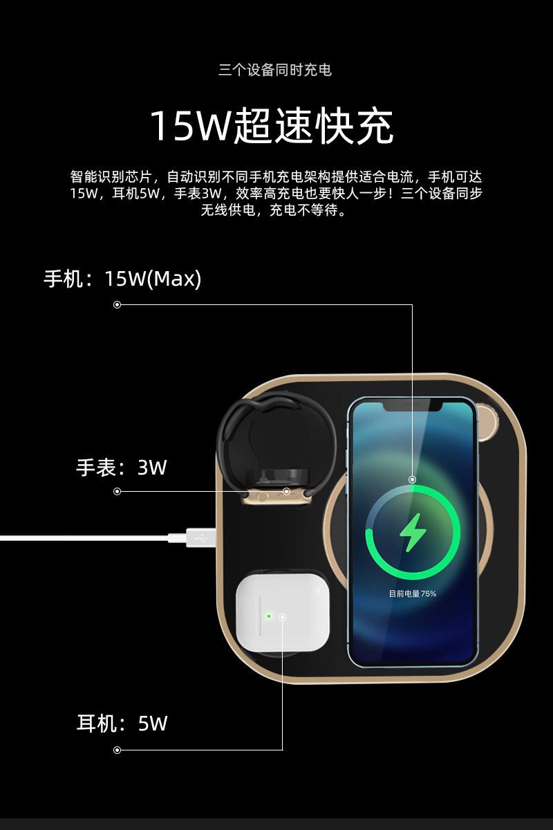三合一无线充
