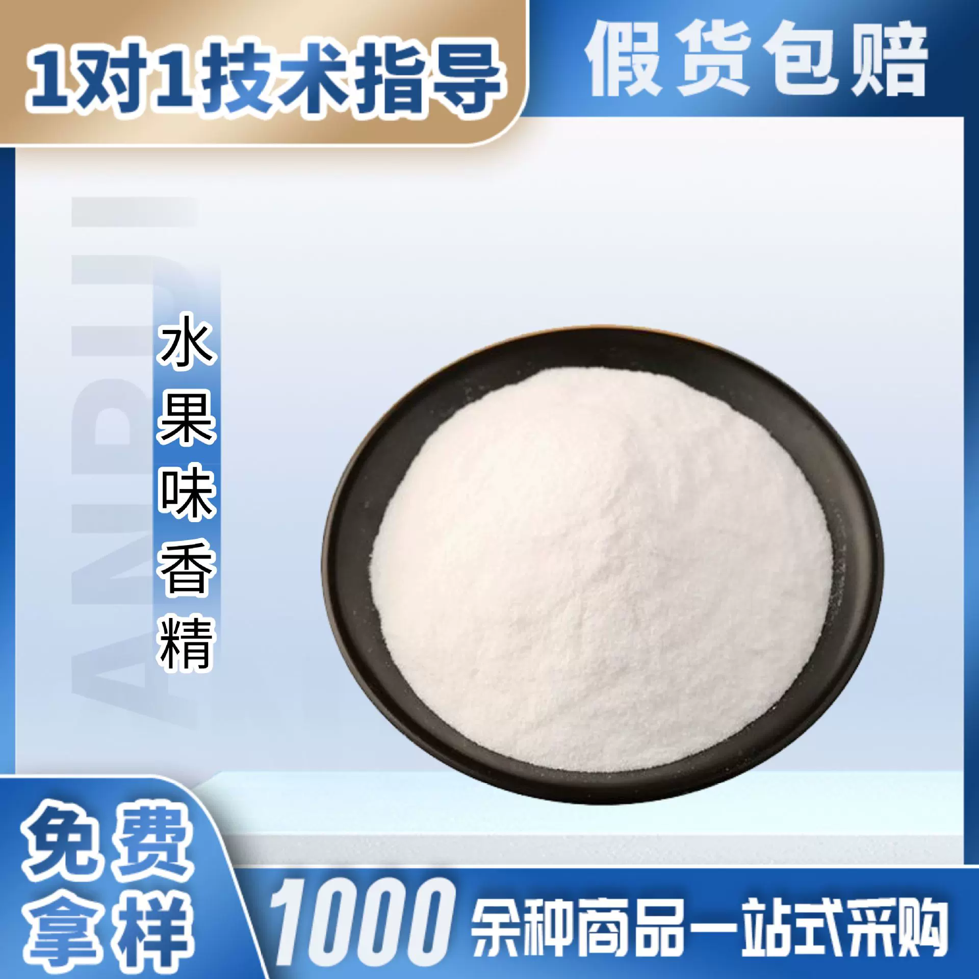 众之品食品级水果味粉末香精适用于食品工业日化用品香水化装妆品