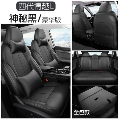 Cushion, Fourth Generation Leather Seat Cover — Modelə uyğun (Original) oturacaq örtükləri - mysterious-black-five-seats-fully-surrounded-deluxe-edition-exclusively-for-boyue-l-please-leave-a-message-for-the-year-configuration-when-placing-an-order