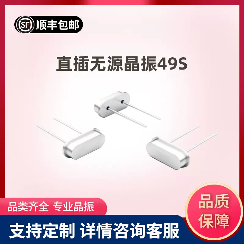 供应专用压电直插晶振49S加高晶振片现货无源晶体谐振器定制